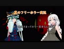 夏のホラーゲーム実況　Mary　＃１映姫さまってホラー苦手なんだね！