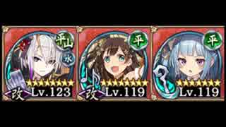 【城プロ:RE】[復刻]武神降臨!毛利元就(難) 3人 Lv119～123