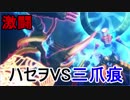 【.hack//G.U. Last Recode】激闘　ハセヲVS三爪痕　#Final【Vol.1 再誕】