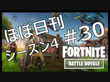 【ほぼ日刊】FORTNITEで生き残る！ーシーズン4_#30_ガルパンを語る回