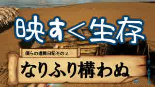 【ARK】僕らは恐竜島で遭難しているかもしれないPart6【三人実況】