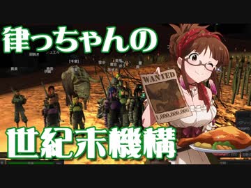 【Kenshi】律っちゃんの世紀末機構 第14話