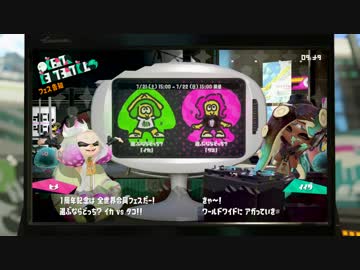 【スプラトゥーン2】第12回フェス お題 ～イカ vs タコ～