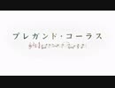 【グラブル】 きりぐら 9日目【東北きりたん実況】