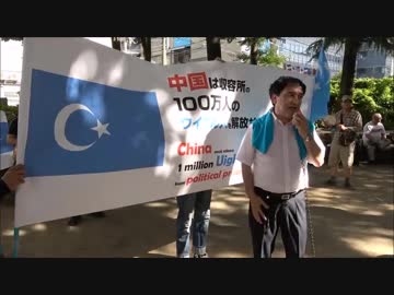 日本ウイグル協会：2018年7月1日　フリーウイグル！中国政府の人権弾圧糾弾デモ