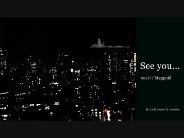 【GUMI】 See you...【オリジナル】