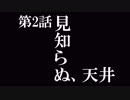 【A列車で行こう9】ニコニコ鉄道海都支社 第2話「見知らぬ、路線」