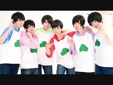 【六つ子】君氏危うくも近うよれ【3衣装で1曲踊ってみた】