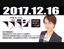 中島ヨシキのフブラジ（第五十九陣:2017/12/16）【ゲスト】内田雄馬