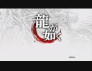 【龍が如く　ＨＤ版】掌から零れた大切な想い。【第１３龍】