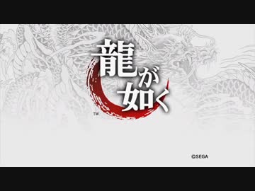 【龍が如く　ＨＤ版】掌から零れた大切な想い。【第１３龍】