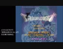 【第10回東方ニコ童祭】復活の呪文でつづる東方紺珠伝（前編）【ドラゴンクエスト】