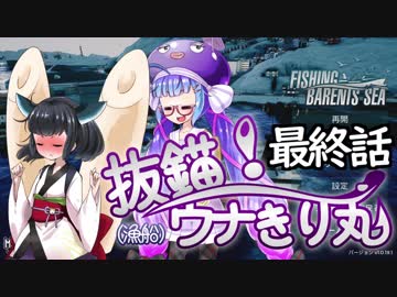 【F:BS】抜錨！ウナきり丸#7(終)【VOICEROID実況】