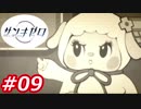 【人類滅亡？無人島サバイバルRPG】ザンキゼロ PS4　Part09