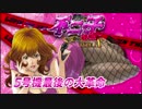 (´･ω･)¶　奪われたら～奪い返す～♪
