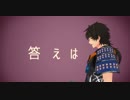 【ＭＭＤ＋人力】陸奥守吉行でシ.テ.ィ.ラ.イ.ツ.
