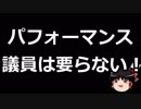 【ゆっくり保守】災害時に国民が求めている事