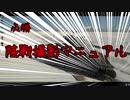 【WarThunder】必勝陸戦撮影マニュアル