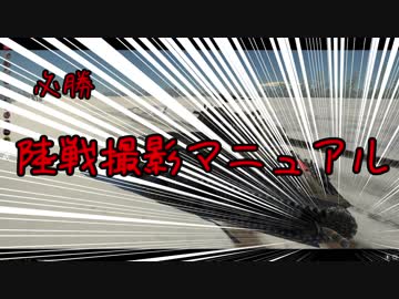 【WarThunder】必勝陸戦撮影マニュアル