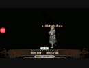 【FGO】最初の鯖+αで戦い抜く。その13.2【倒せないオジさん】