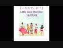 『ハモれでぃお！』Little Glee Monster 18/07/08