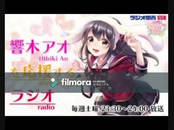 2018年07月07日(土)23時30分 【新】響木アオを応援するラジオ