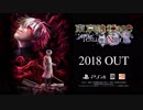 PS4新作「東京喰種：re【CALL to EXIST】」ティザーPV公開！