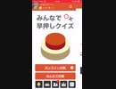 第ニ回！イカれたJD達の早押しクイズ修行録