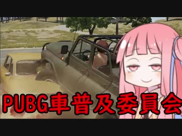 [PUBG]車を酷使してでもドン勝をしゃぶりたい茜ちゃん２[VOICEROID]