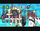 日食ネクロズマがイケメンで惚れる未来しか残されていない