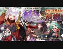 【オトギフロンティア】エルマイト消失⁉それでも救え!妖怪村の危機 道中BGM
