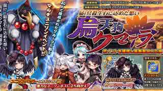 【オトギフロンティア】届け！殺生石に込めた想い 烏天狗クマーラ ボス戦BGM