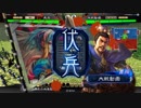 【三国志大戦4】駄君主がケニアで遊ぶそうです471