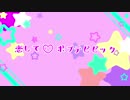 【MMDコナン】恋して♡ねんどろぴぴっく