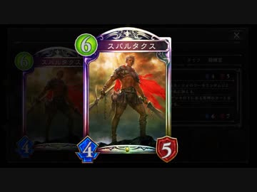 【シャドバ新弾】アグロ風レイサムの気まぐれスパルタクス