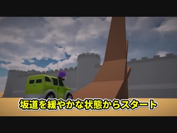 【物理エンジン】摩擦係数１のタイヤならどんな坂道も登れるはず