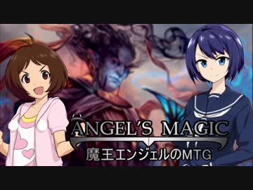 【アイマス×MTG】魔王エンジェルのMTG+ 27話【レガシー】