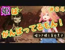 【ゲーム】「嘘つき姫と盲目王子」ゲーム実況やったよ #4