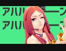 【MMD】波音リツで彗星ハネムーン【モデル更新】