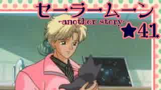 人気の 美少女戦士セーラームーンanotherstory 動画 97本 ニコニコ動画