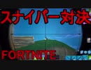 【日刊】初心者だと思ってる人のフォートナイト実況プレイPart16【Switch版Fortnite】
