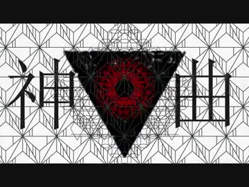 神曲/R(self-cover)