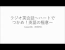 ラジオ英会話～ハートでつかめ！英語の極意～「Lesson56-60」