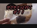 ローソン　パイクッキーチョコを食べてみた。