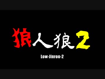 【ゆっくり人狼】狼人狼2-4(最終日)【脳内卓】