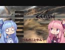 【Kenshi】早口姉妹のKenshiなんちゃって初見プレイSC part12【VOICEROID】