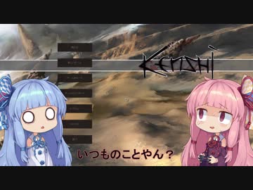 【Kenshi】早口姉妹のKenshiなんちゃって初見プレイSC part12【VOICEROID】