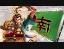 三国志大戦４ とりあえず大徳 その６５　目指せ覇者編