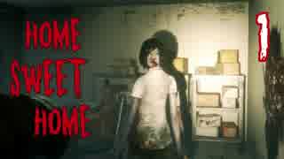 【HOME SWEET HOME】血まみれ女が果てしなく追ってくる…【#顔出し実況1】