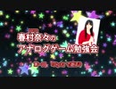 【第1回】春村奈々のアナログゲーム勉強会